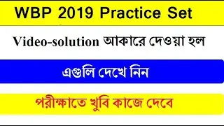 #wbp2019 | wbp admit card download 2019 | #wbppracticeset | TEST 1