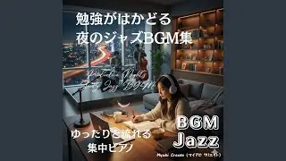 Study Moment - 深夜の思考に寄り添う音