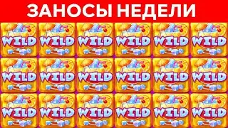 ЗАНОСЫ НЕДЕЛИ. ТОП 10 БОЛЬШИХ ВЫИГРЫШЕЙ ОТ x1000. Выпуск 60