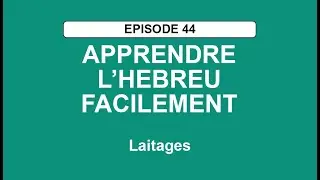 LEARN HEBREW EASILY - Episode 44 - Dairy Products