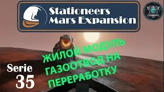 Stationeers Mars S35 Соединил газоотвод из жилого модуля с фильтрующей станцией