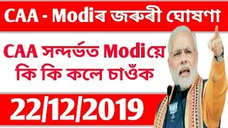 CAA Protest | PM Modi On CAA - Citizenship Amendment Act | Narendra Modi On CAA Protest | CAA News