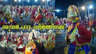 ഗരുഡ പറവ ചരിത്രത്തിലേക്ക്  / Garuda Parava to history of Best of India Records