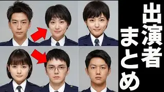 「教場」に出演していた訓練生キャストまとめ（大島優子、林遣都など）
