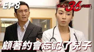 On Call 36小時 II｜正妹交了新男友之後把孩子留在家著火也不知道！！什麼鬼我什麼時候沒有好好照顧我兒子了哈哈！！｜吳啟華、馬國明、楊茜堯、朱千雪、羅子溢｜港劇精華