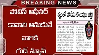 appolice Ap Police SI,Constable Upcoming Job Notification 2020 In Telugu