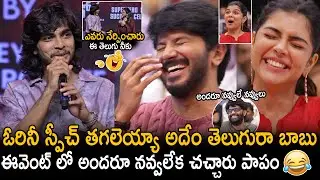 Actor Neslen Hilarious Telugu Speech At Kotha Lokah Chapter 1 Success Meet | Dulquer Salman | Stv