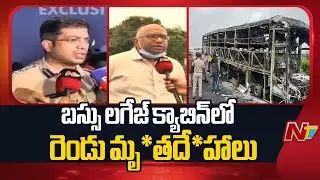 Kurnool Bus Incident : Two Bodies Found In The Luggage Cabin Of The Bus | NTV Telugu
