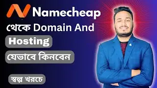 Namecheap থেকে Domain And Hosting যেভাবে কিনবেন । How to buy Domain & Hosting from Bangladesh