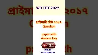 WB PRIMARY TET 2017 QUESTION PAPER WITH ANSWER