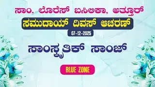 Samudai Deevas: Cultural Programme I Blue Zone Performance I St Lawrence Basilica, Attur