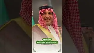 حفل زواج احمد بن حسن بن وقته العرجاني بحضور اصحاب السمو الملكي والأمراء بمدينة #الرياض