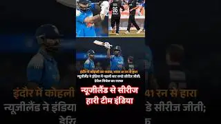 India Lose Series🏏#news #cricket #trending#india #bihar #status #shorts #reels #bcci #sports#games