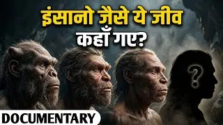 इंसानो की वे प्रजातियां जो अब विलुप्त हो चुकी है! The Mystery of 9 Extinct Human Species. Part-1