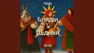 Слава Богу, Слава На Висоті