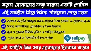 Best portal 2020 | AEPS | WBSEDCL BILL | PAN CARD | DMT | MOB & DTH RECHARGE | RNFI PORTAL