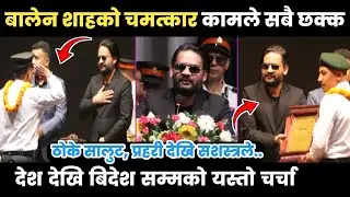Balen Shah लाई ठोके सालुट, प्रहरी देखि सशस्त्रले, Balen को देश देखि बिदेश सम्मको यस्तो चर्चा #balen