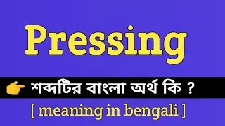 Pressing Meaning in Bengali || Pressing শব্দটির বাংলা অর্থ কি || Bengali Meaning Of Pressing