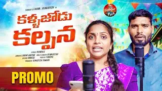KALLA JODU KALPANA PROMO | STUDIO VRSION | LAXMI NAYINI | VENKATESH TANKARI | VENKAT FOLK TUNES