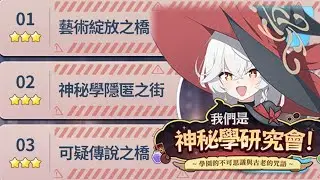 【Yalice】神秘学研究会 Challenge1-3 蔚蓝档案