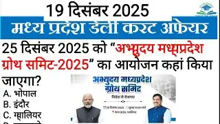 19 December 2025 MADHYA PRADESH DAILY CURRENT AFFAIRS Madhya Pradesh daily @TargetCivilServices