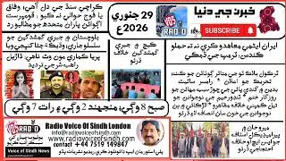 4 More Forcibly Disappeared in Balochistan, Sindhi Reject Karachi's Handover