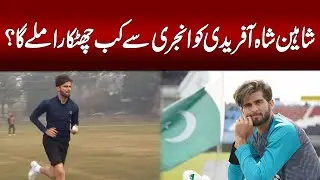 Shaheen Shah Afridi Ko Injury Se Kab Chutkara Mile Ga? | Injury Update | Pakistan Cricket News.
