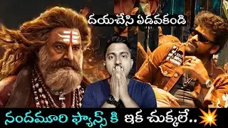 Chiranjeevi dominates Balakrishna | Tollywood | Mega family | Venkatesh 