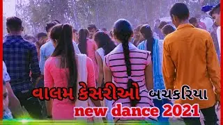 #Valam_kesriyo #starmahisagar #rajeshmalivad