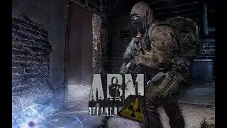 Arm S.T.A.L.K.E.R Первый раз в зоне!