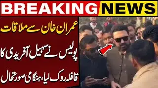 Police Stopped Sohail Afridi Outside Adiala Jail | CM KPK Meeting with Imran Khan | Breaking News