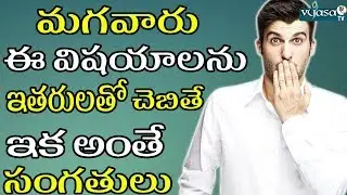 Secrets That Men Keep From Their Women | vyasa tv