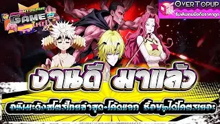 Hunter World: Evolution Enemy is here! A great anime, the latest from the Thai store, plus free c...