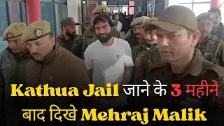 Mehraj Malik GMC Kathua :  Mehraj Malik seen first time after 3 months detention in Kathua Jail
