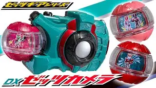 【ゼッツ】DXゼッツカメラには当然ディケイド！お洋服にはドライブ！本物付録のリバイ＆バイス！カプセムとゼッツギアを一気に紹介！