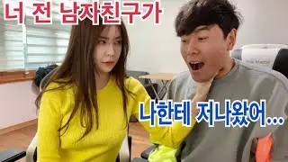 [SUB] 여사친 전 남자친구가 왜 나한테 연락을..... 너랑 차에서....