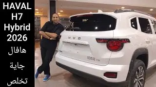 HAVAL H7 Hybrid 2026