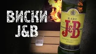 Виски J&B / 18+