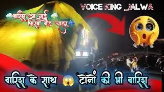 The voice king jalwa _ बारिश मैं तबाही वाला टोन 😱