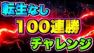 【転生なし100連勝企画】地獄が見えそうな1年目【栄冠ナイン】【パワプロ2025】