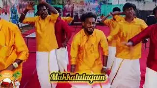 பொங்கல் பாடல் #kothandam #kothandan #comedyvideos #makkalulagam #newvideo #viralcomedy 
