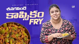 అదిరిపోయే శనగపిండి కాప్సికం ఫ్రై Besan Capsicum Fry | Most Requested Video| Swathi Swadesi |CueMedia