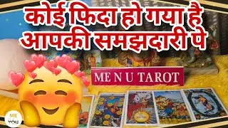 ❤️🧡💛💚🩵 KOI FIDA HO GAYA HAI AAPKI SAMAJHDAARI PE 💯 general reading 🌈 #currentfeelings #menutarot 