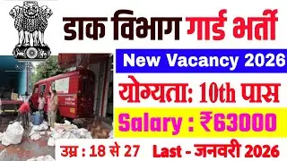 Post Office New Vacancy 2026 || GDS VACANCY 2026 || Post Office Recruitment 2026