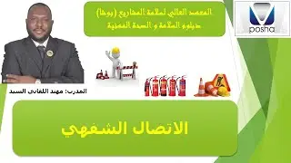 الاتصال الشفهي محاضرة 1