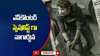 nagarjuna wild dog movie first look poster l tollywood updates