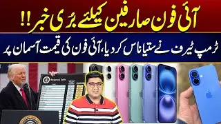Bad news for iPhone users | Trump tariffs |  iPhone prices Increase | iphone 16 pro max | City 21