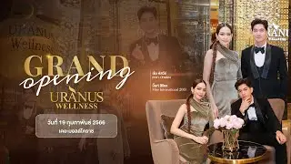 Grand Opening Uranus Wellness เดอะ มอลล์ โคราช - เข้ม หัสวีร์ และ บิ๊นท์ สิรีธร