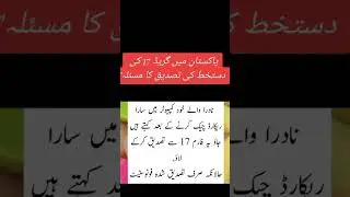 grade 17 k officer k sign| Pakistan problem| system update.