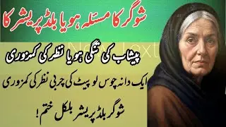 Hikmat ki Batein & totkay | Motivational Urdu quotes | Rumi Best Urdu Quotes | Gharelu totkay |totka
